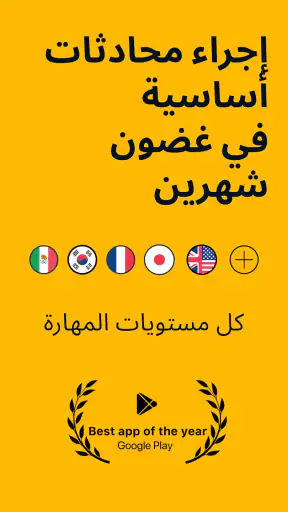 Memrise: تحدَّث لغة جديدة screenshot