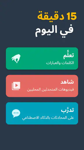 Memrise: تحدَّث لغة جديدة screenshot
