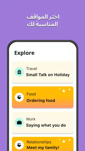 Memrise: تحدَّث لغة جديدة screenshot
