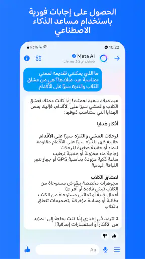 Messenger screenshot