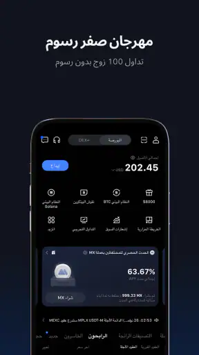 MEXC: شراء BTC والكريبتو screenshot