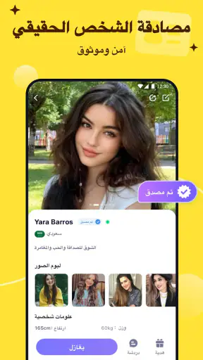 MeYo: كونوا اصدقاء screenshot