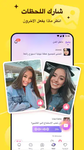 MeYo: كونوا اصدقاء screenshot