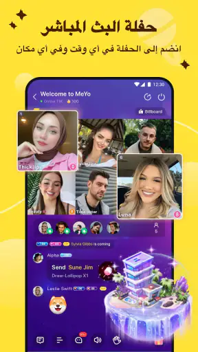 MeYo: كونوا اصدقاء screenshot