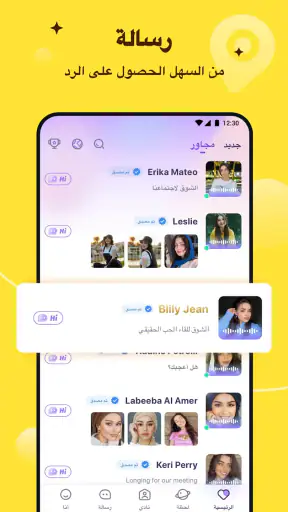 MeYo: كونوا اصدقاء screenshot