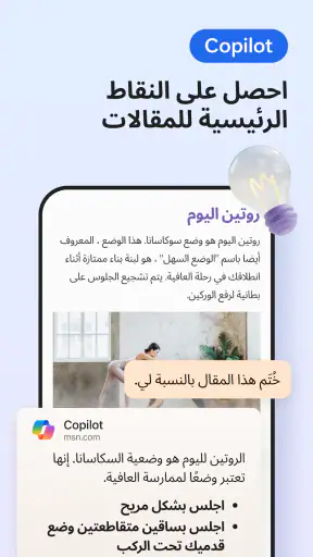Microsoft Edge: متصفح AI screenshot