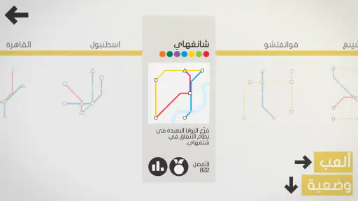 Mini Metro - مترو صغير screenshot