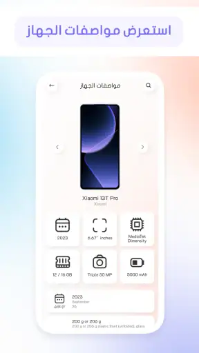 Mobolist - أسعار الموبايلات screenshot