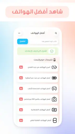 Mobolist - أسعار الموبايلات screenshot