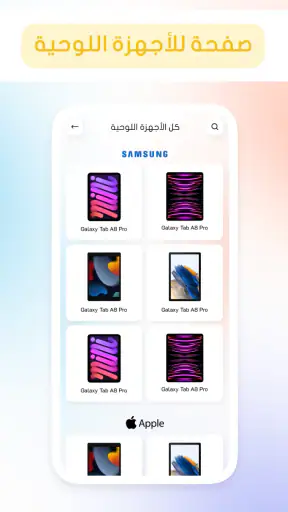 Mobolist - أسعار الموبايلات screenshot