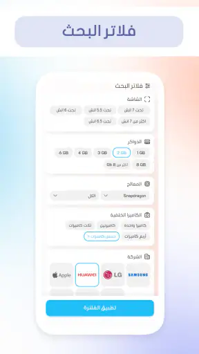 Mobolist - أسعار الموبايلات screenshot