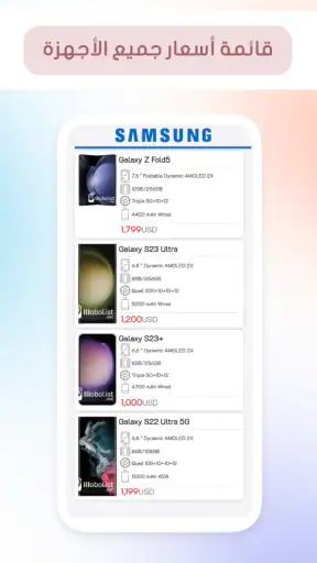 Mobolist - أسعار الموبايلات screenshot