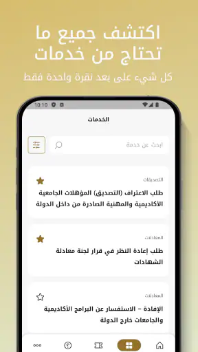 MOHESR UAE screenshot
