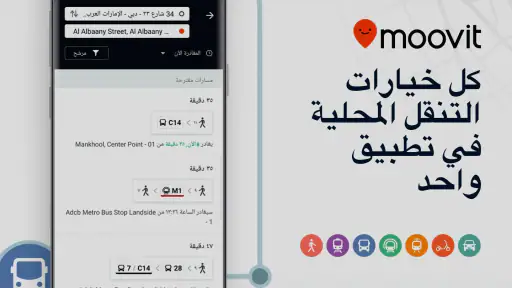 Moovit: مخطط للتنقلات حي و مبا screenshot