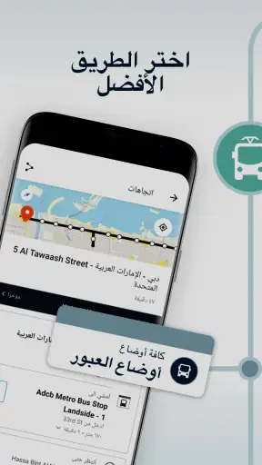 Moovit: مخطط للتنقلات حي و مبا screenshot