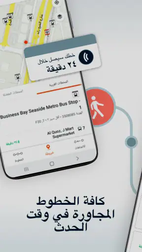 Moovit: مخطط للتنقلات حي و مبا screenshot