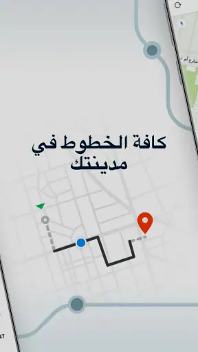 Moovit: مخطط للتنقلات حي و مبا screenshot