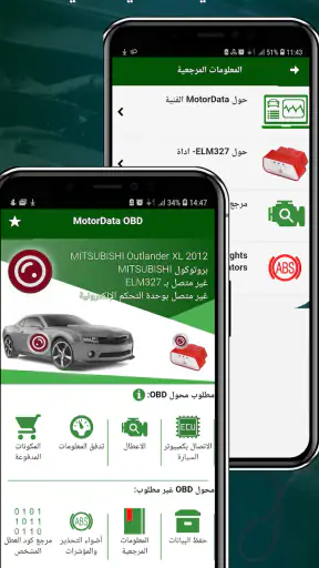 MotorData OBD تشخيص السيارات screenshot