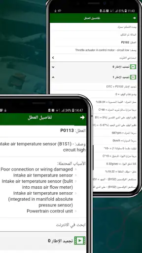 MotorData OBD تشخيص السيارات screenshot