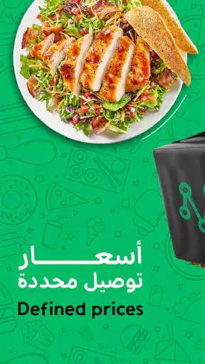 Mrsool | مرسول screenshot