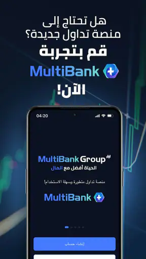MultiBank-Plus: منصة التداول screenshot