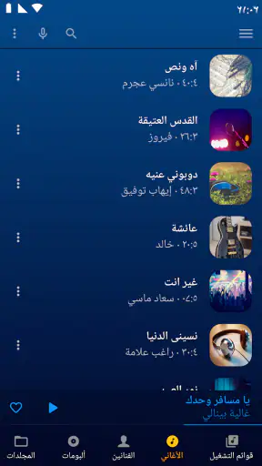 Music Player - مشغل الموسيقى screenshot