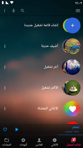 Music Player - مشغل الموسيقى screenshot