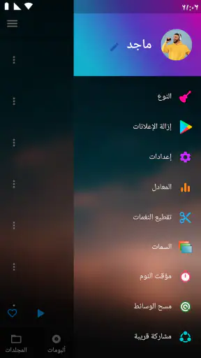 Music Player - مشغل الموسيقى screenshot
