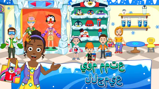 My Town: ICEME مدينة الملاهي screenshot