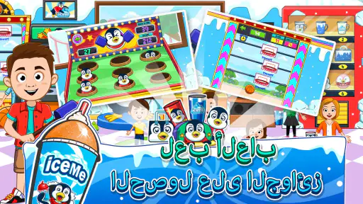 My Town: ICEME مدينة الملاهي screenshot