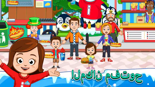 My Town: ICEME مدينة الملاهي screenshot