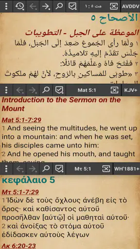 MyBible الكتاب المقدس مايبايبل screenshot
