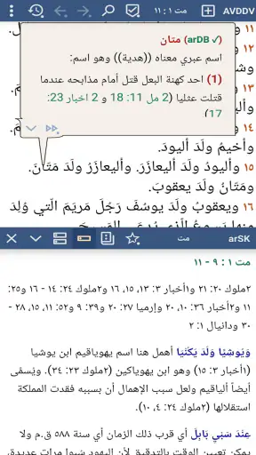 MyBible الكتاب المقدس مايبايبل screenshot