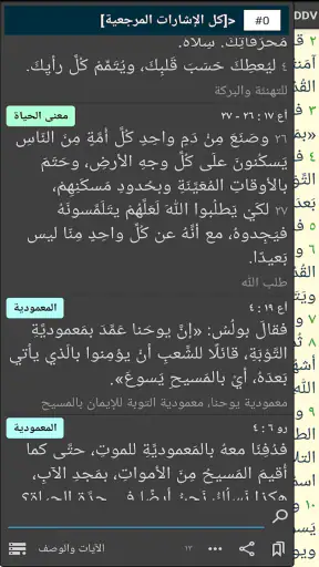 MyBible الكتاب المقدس مايبايبل screenshot