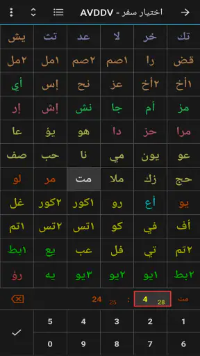 MyBible الكتاب المقدس مايبايبل screenshot