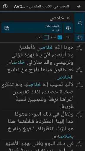 MyBible الكتاب المقدس مايبايبل screenshot