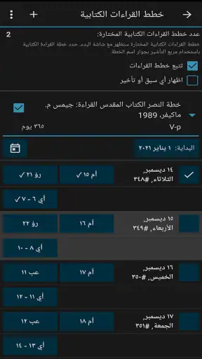 MyBible الكتاب المقدس مايبايبل screenshot