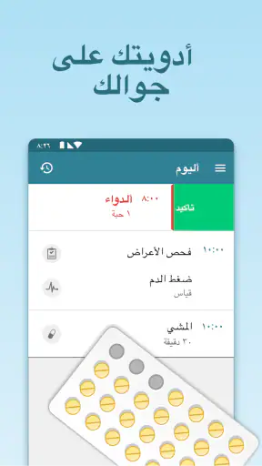 MyTherapy-تذكير اوقات الدواء screenshot