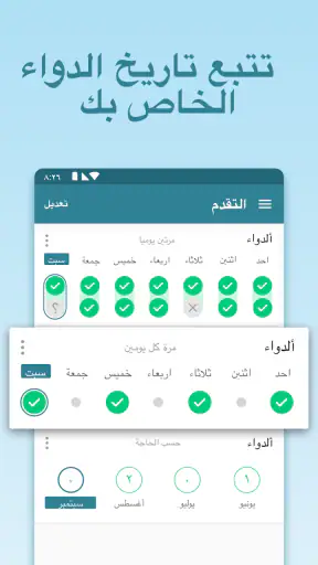 MyTherapy-تذكير اوقات الدواء screenshot