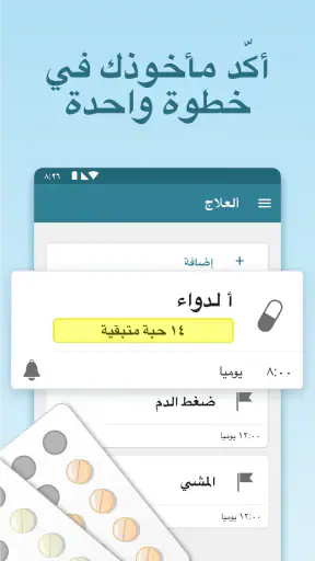 MyTherapy-تذكير اوقات الدواء screenshot