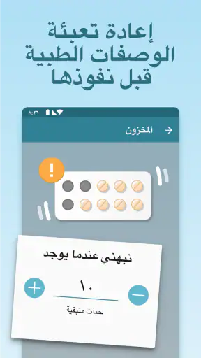MyTherapy-تذكير اوقات الدواء screenshot