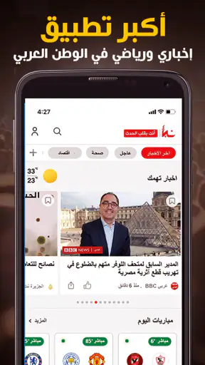 Nabaa اخباراليوم، مباريات: نبأ screenshot