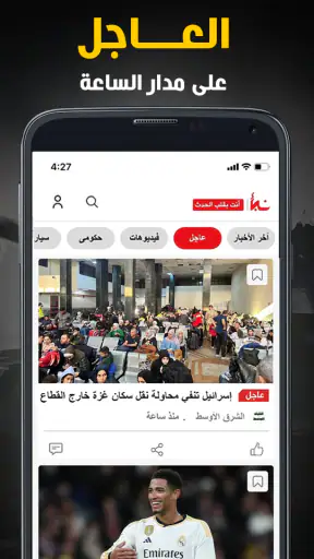 Nabaa اخباراليوم، مباريات: نبأ screenshot