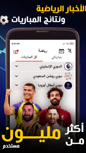 Nabaa اخباراليوم، مباريات: نبأ screenshot