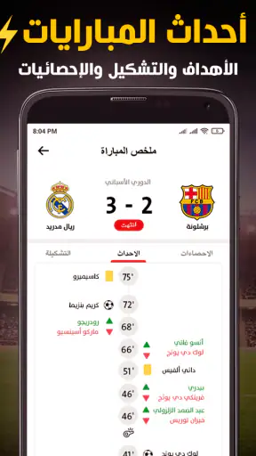 Nabaa اخباراليوم، مباريات: نبأ screenshot