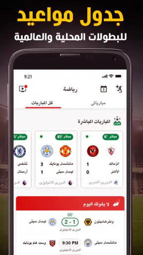Nabaa اخباراليوم، مباريات: نبأ screenshot