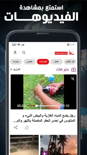 Nabaa اخباراليوم، مباريات: نبأ screenshot