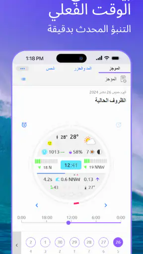 Nautide: المد, الرياح, الأمواج screenshot