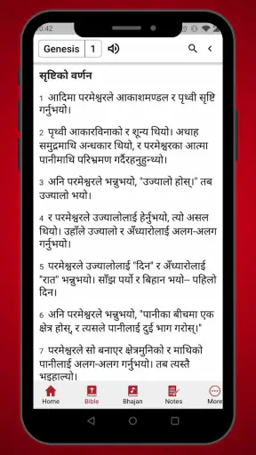 Nepali Bible - Agape App screenshot