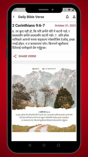 Nepali Bible - Agape App screenshot